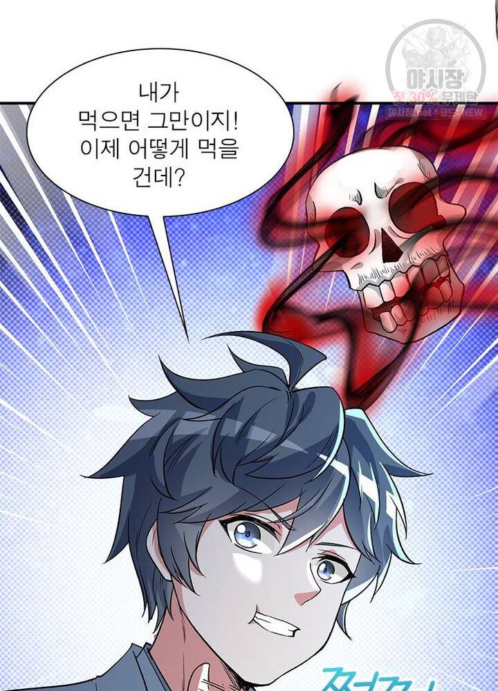 이세계에서 만렙 찍기 33화 9