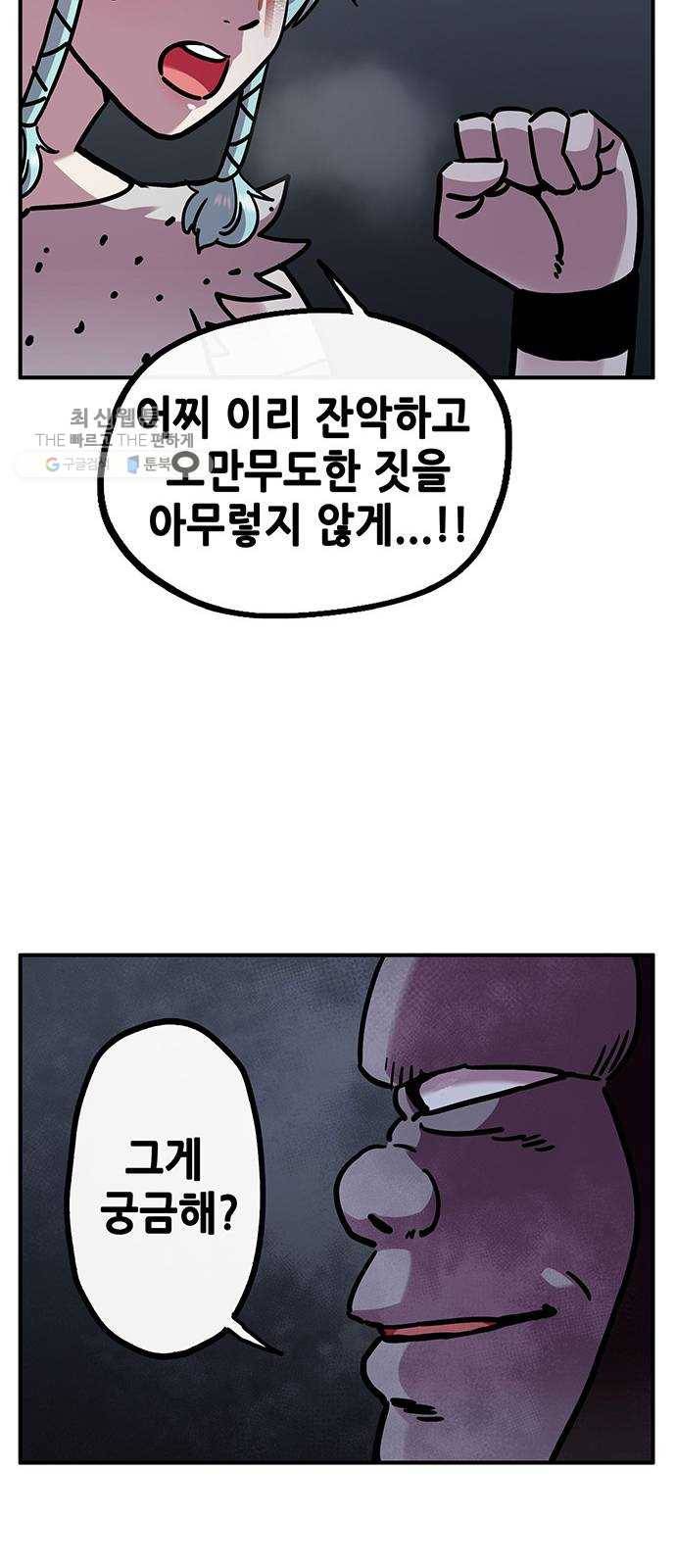 만물의 영장 PART2 12화 굴욕 9
