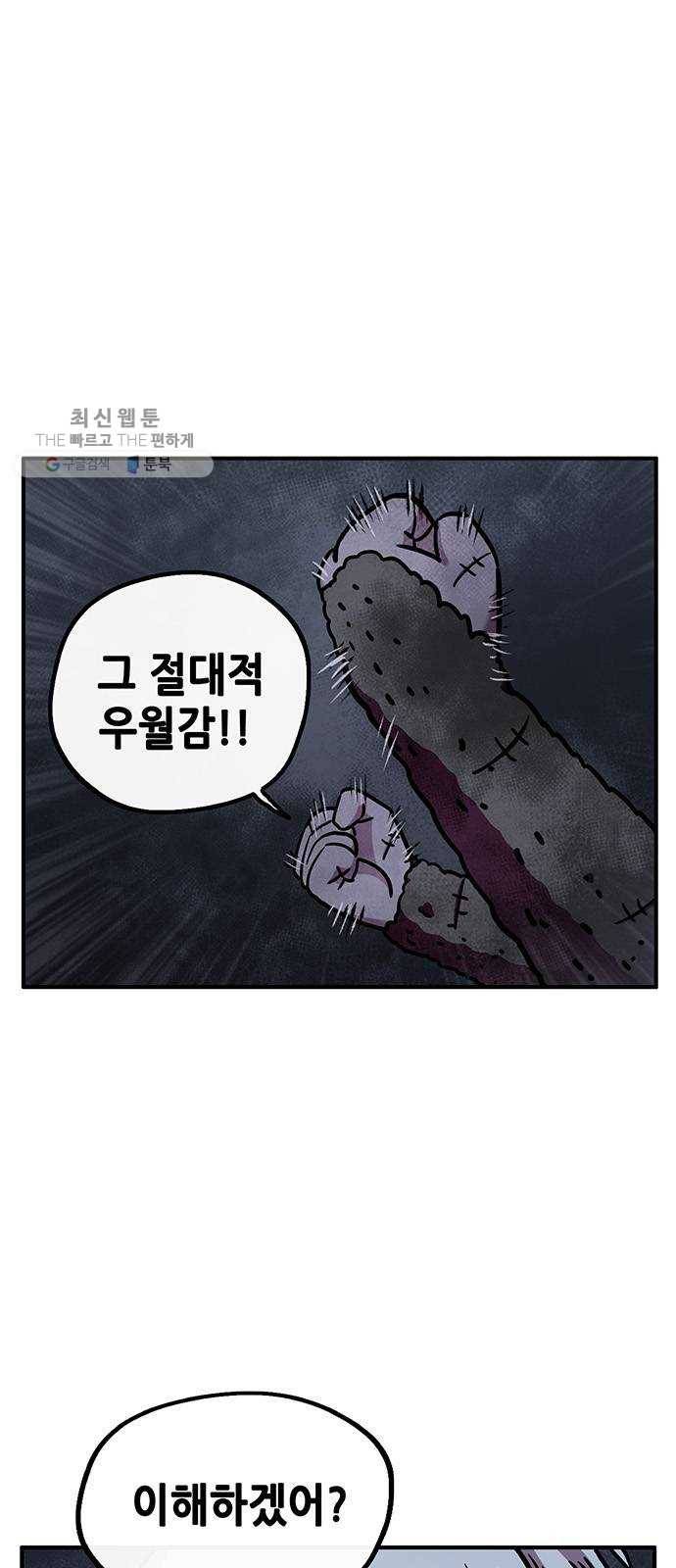 만물의 영장 PART2 12화 굴욕 15