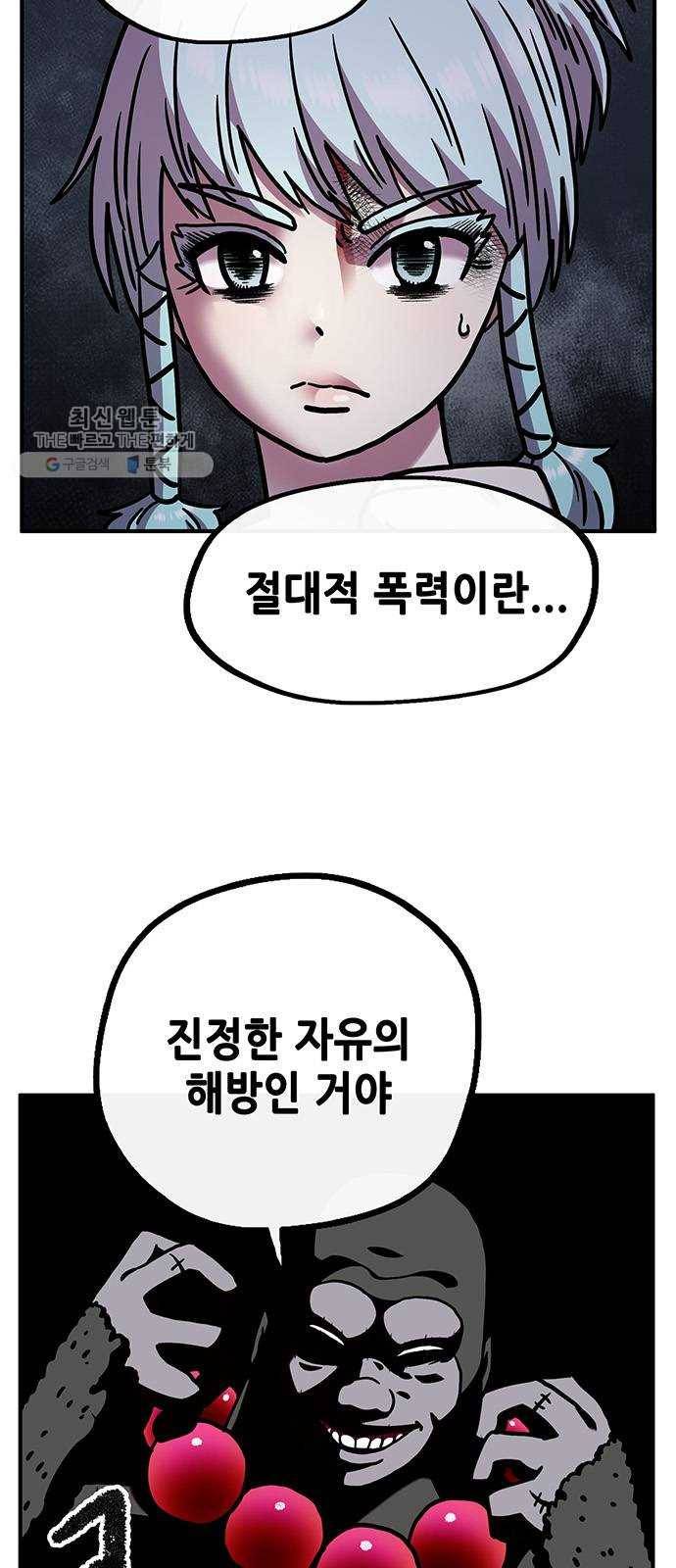 만물의 영장 PART2 12화 굴욕 16