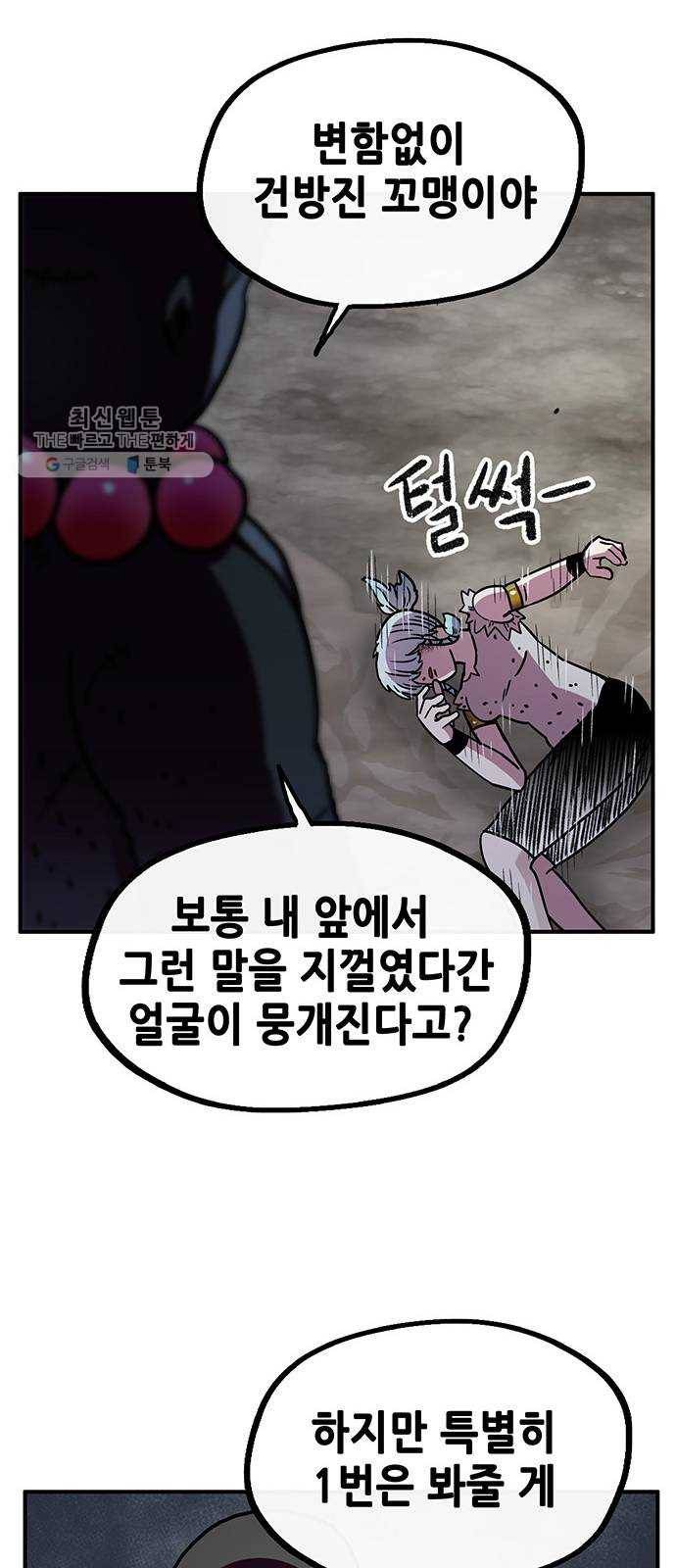 만물의 영장 PART2 12화 굴욕 19