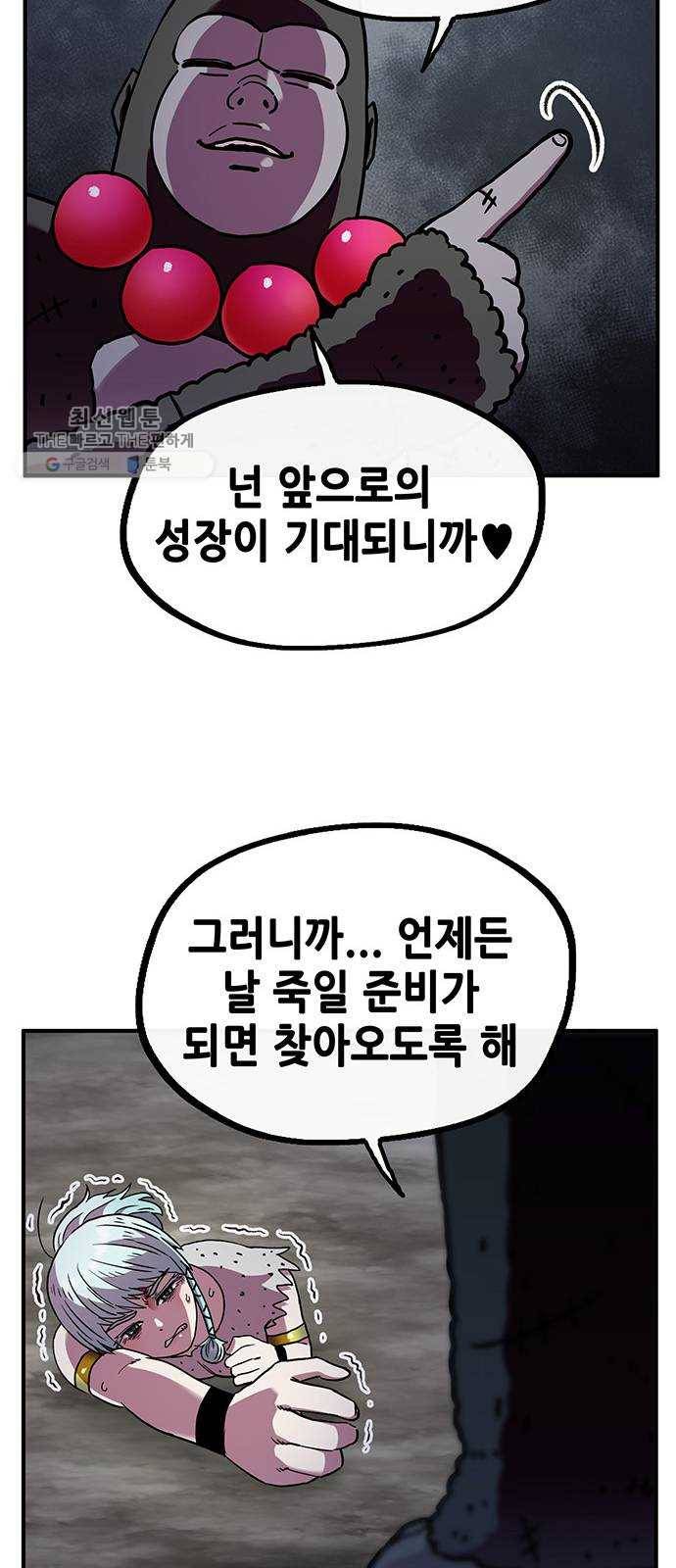 만물의 영장 PART2 12화 굴욕 20