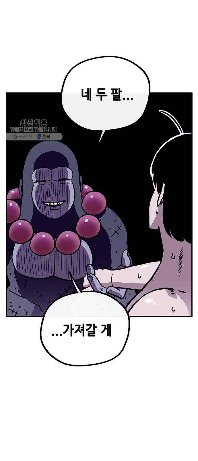 만물의 영장 PART2 12화 굴욕 25