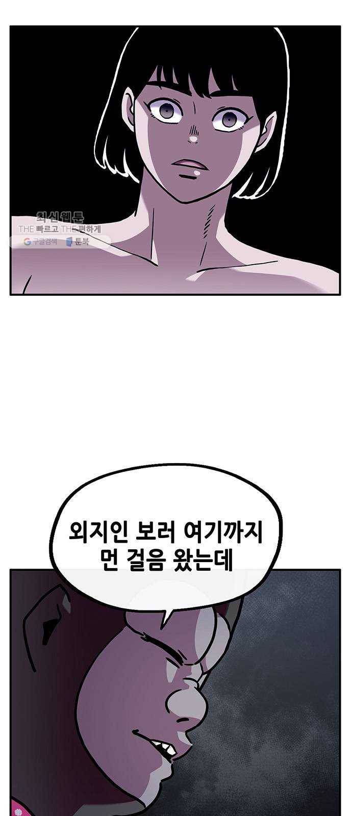 만물의 영장 PART2 12화 굴욕 26