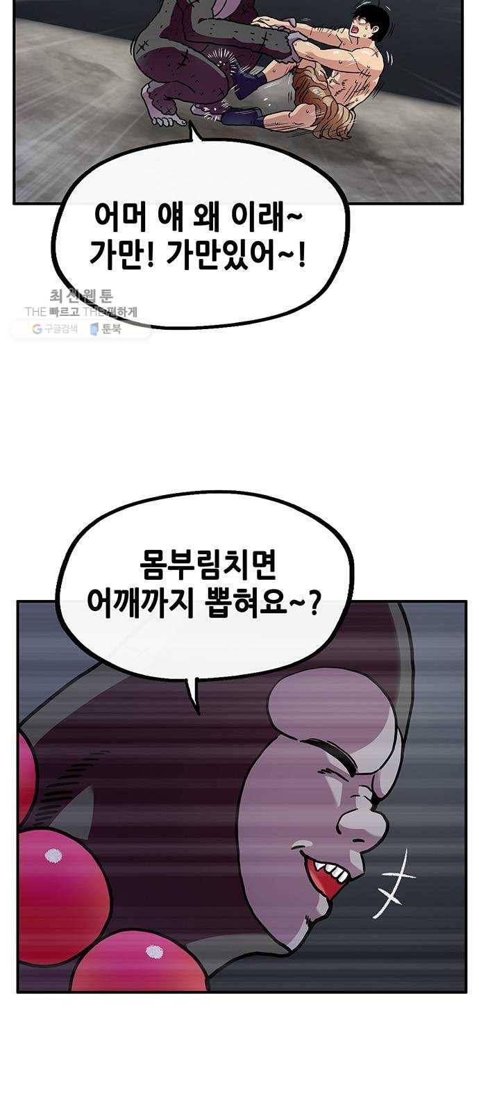 만물의 영장 PART2 12화 굴욕 29