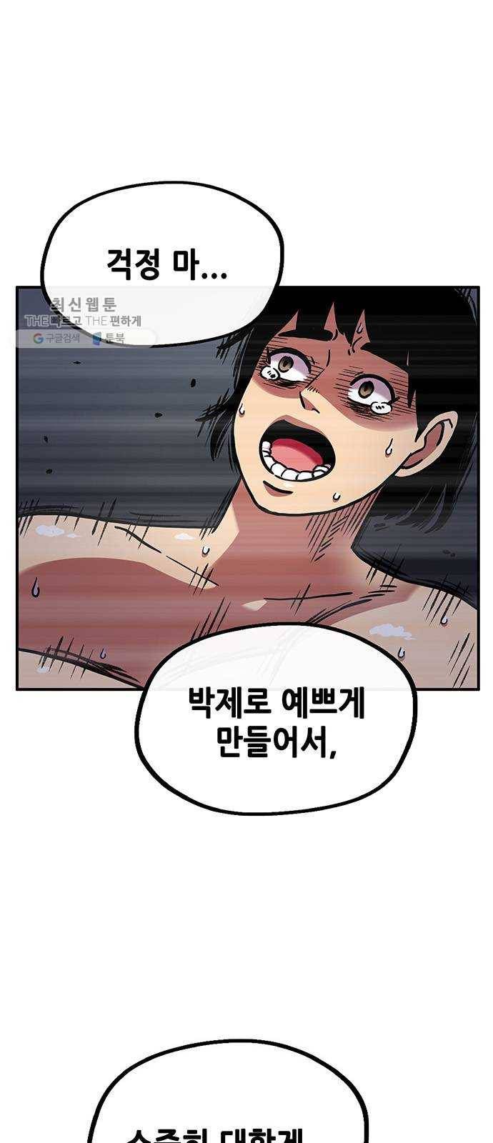 만물의 영장 PART2 12화 굴욕 30