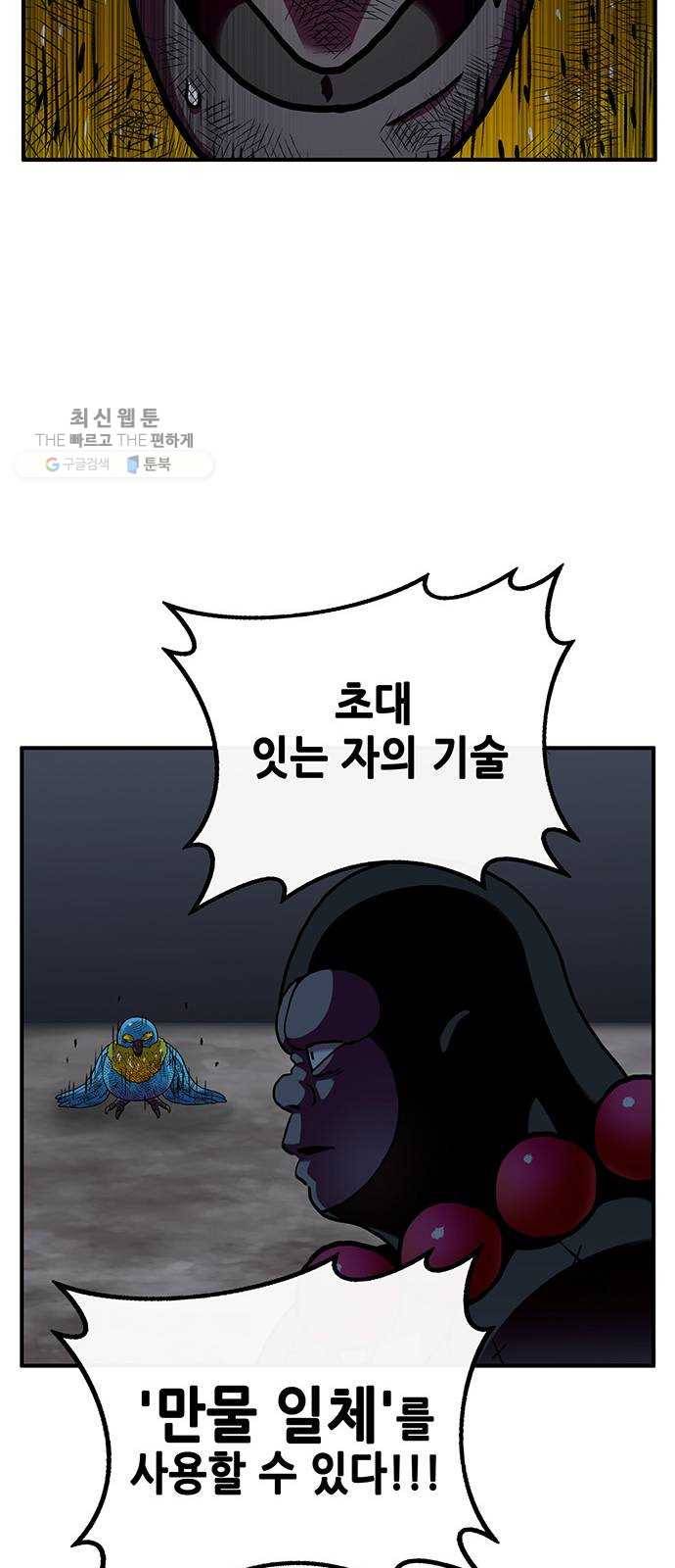 만물의 영장 PART2 12화 굴욕 32