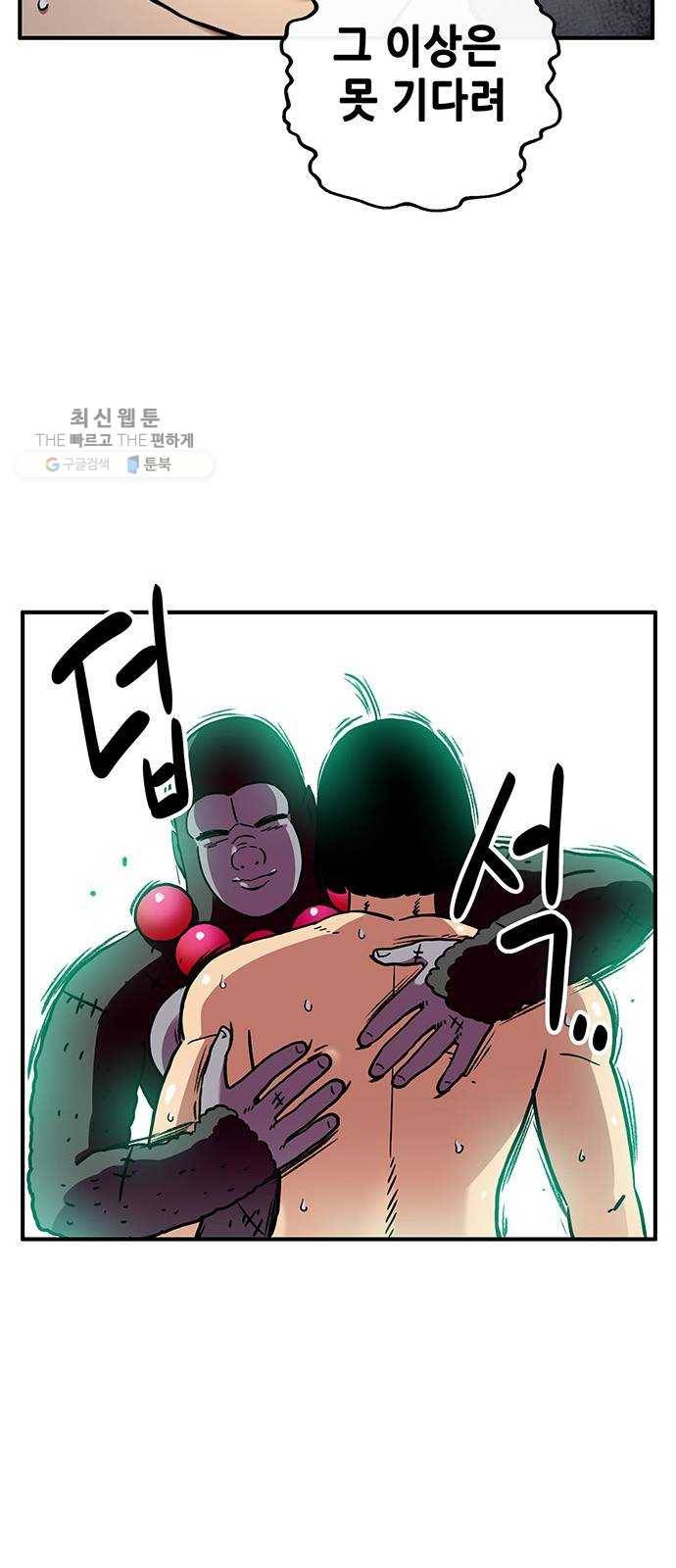 만물의 영장 PART2 12화 굴욕 39