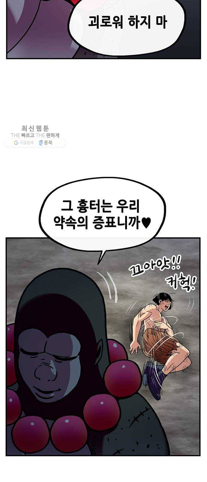만물의 영장 PART2 12화 굴욕 45