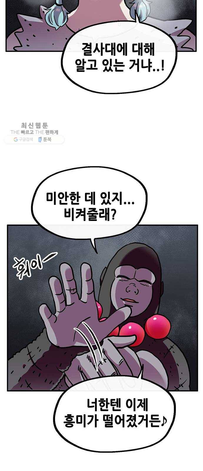 만물의 영장 PART2 12화 굴욕 48