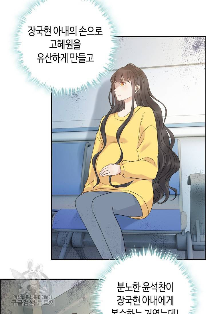 속도위반 대표님과 계약 아내 169화 4