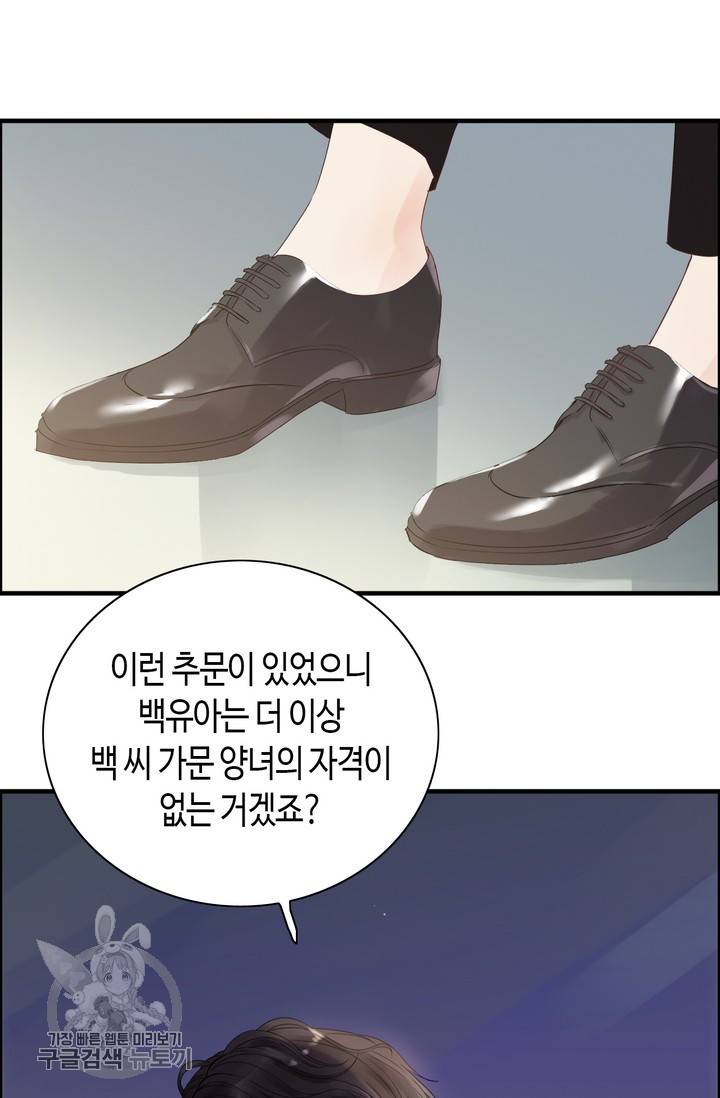 속도위반 대표님과 계약 아내 169화 10