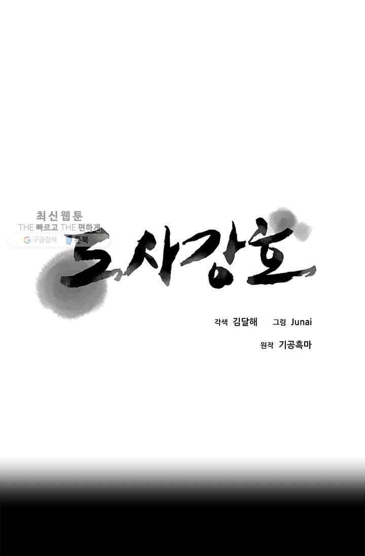 도사강호 41화 1