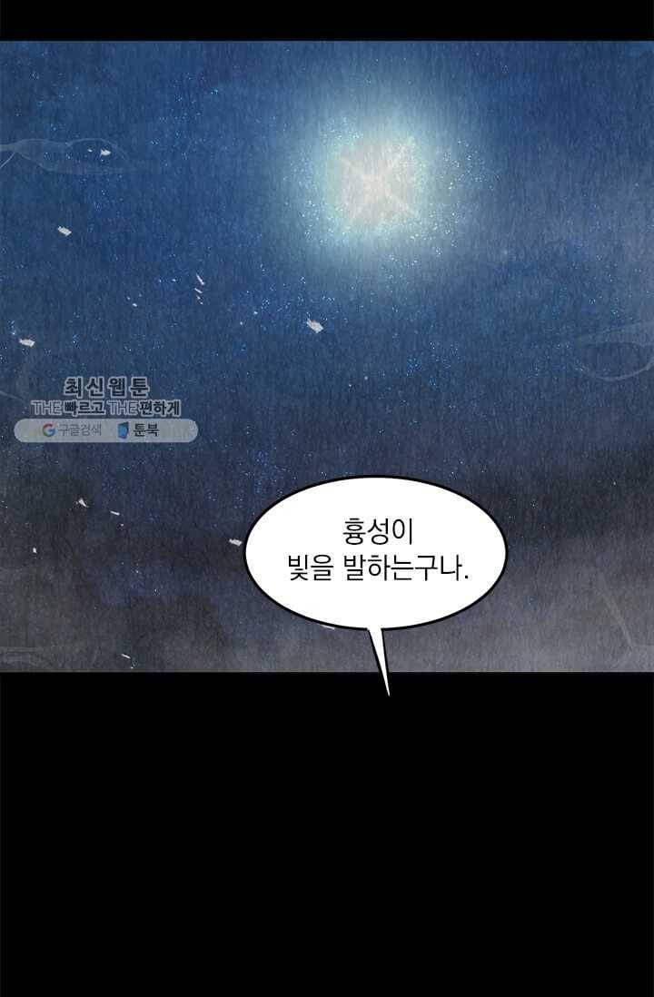 도사강호 41화 2