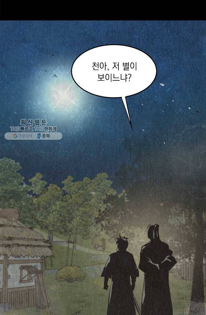 도사강호 41화 3