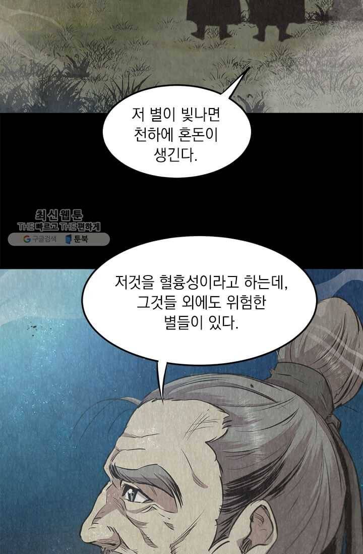 도사강호 41화 4