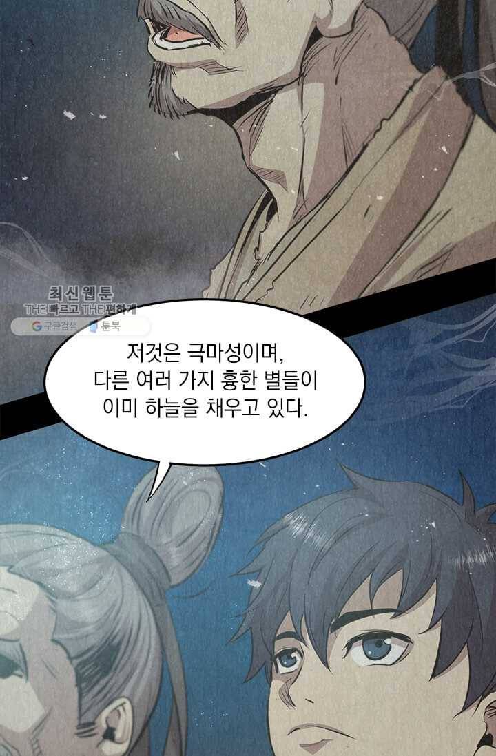 도사강호 41화 5