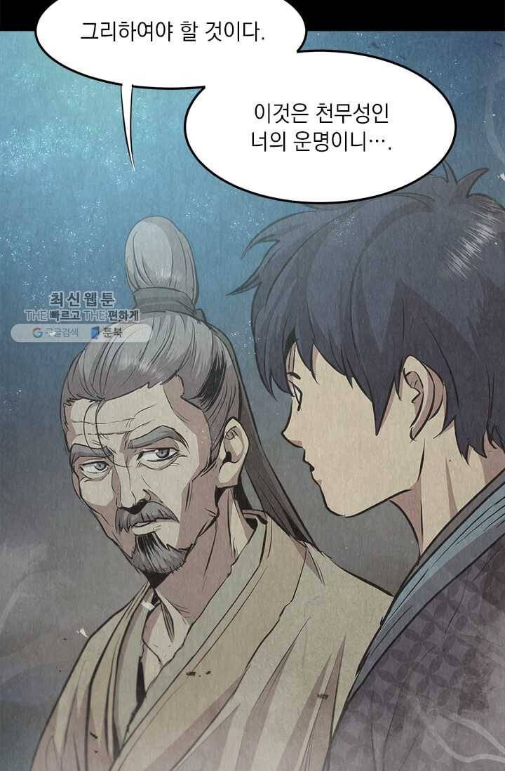 도사강호 41화 8