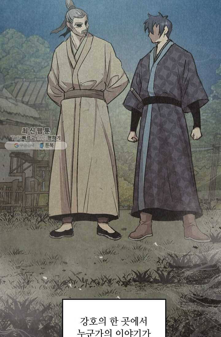 도사강호 41화 10
