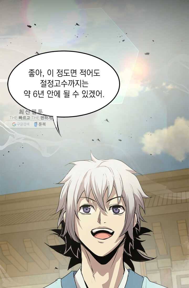 도사강호 41화 12