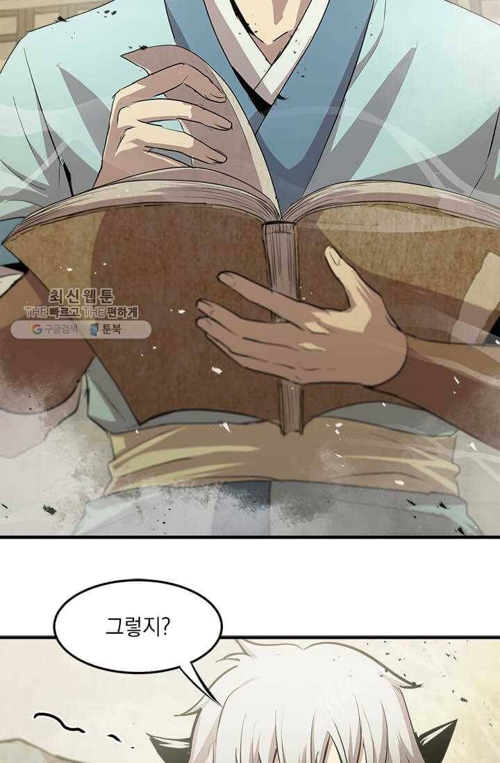 도사강호 41화 13