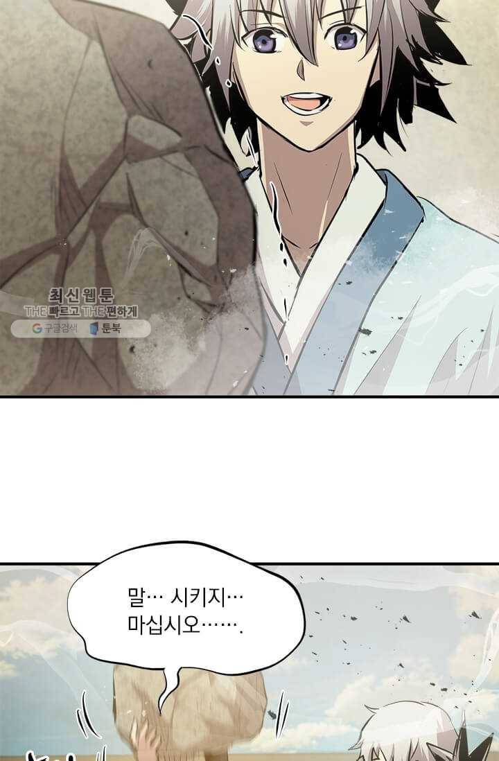 도사강호 41화 14