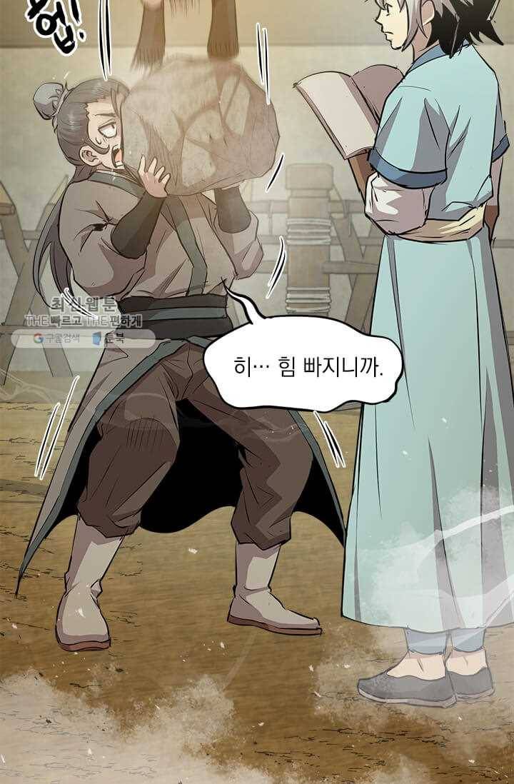 도사강호 41화 15