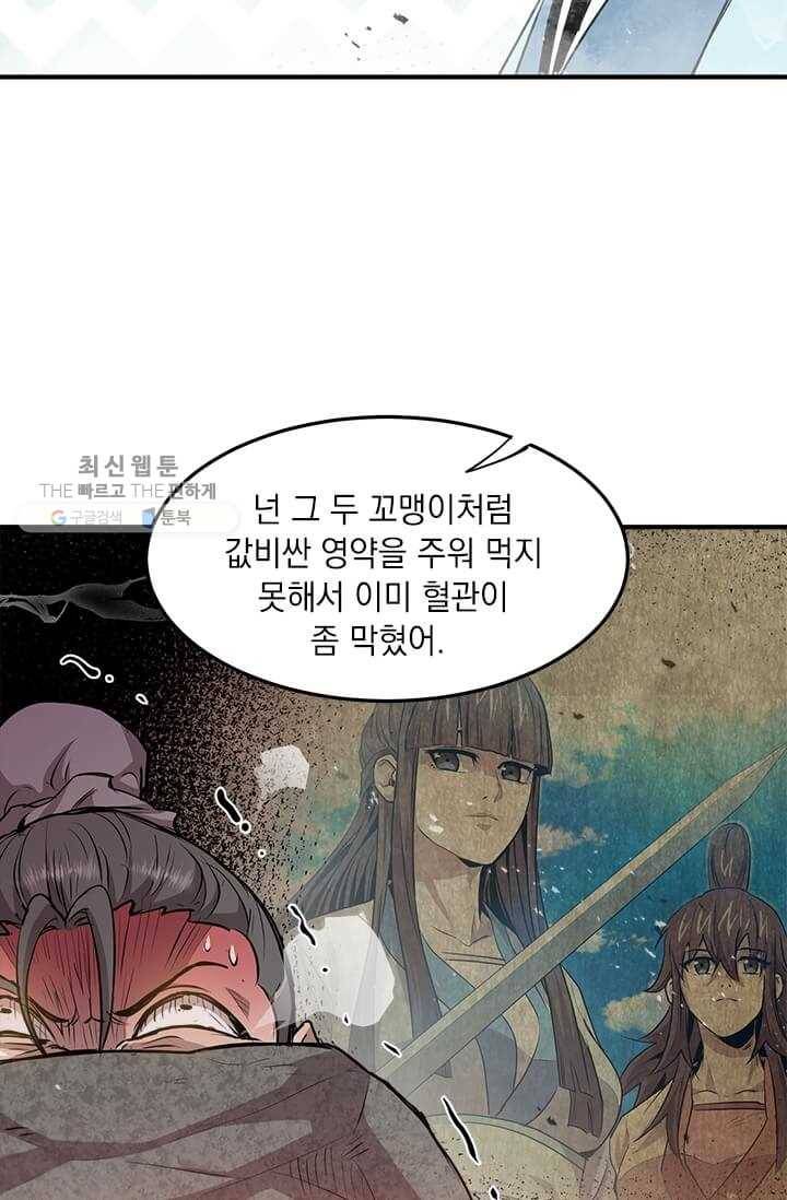 도사강호 41화 17