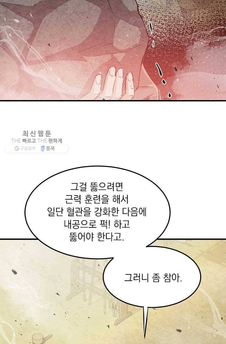 도사강호 41화 18