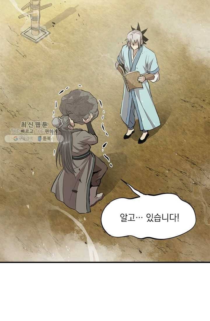 도사강호 41화 19