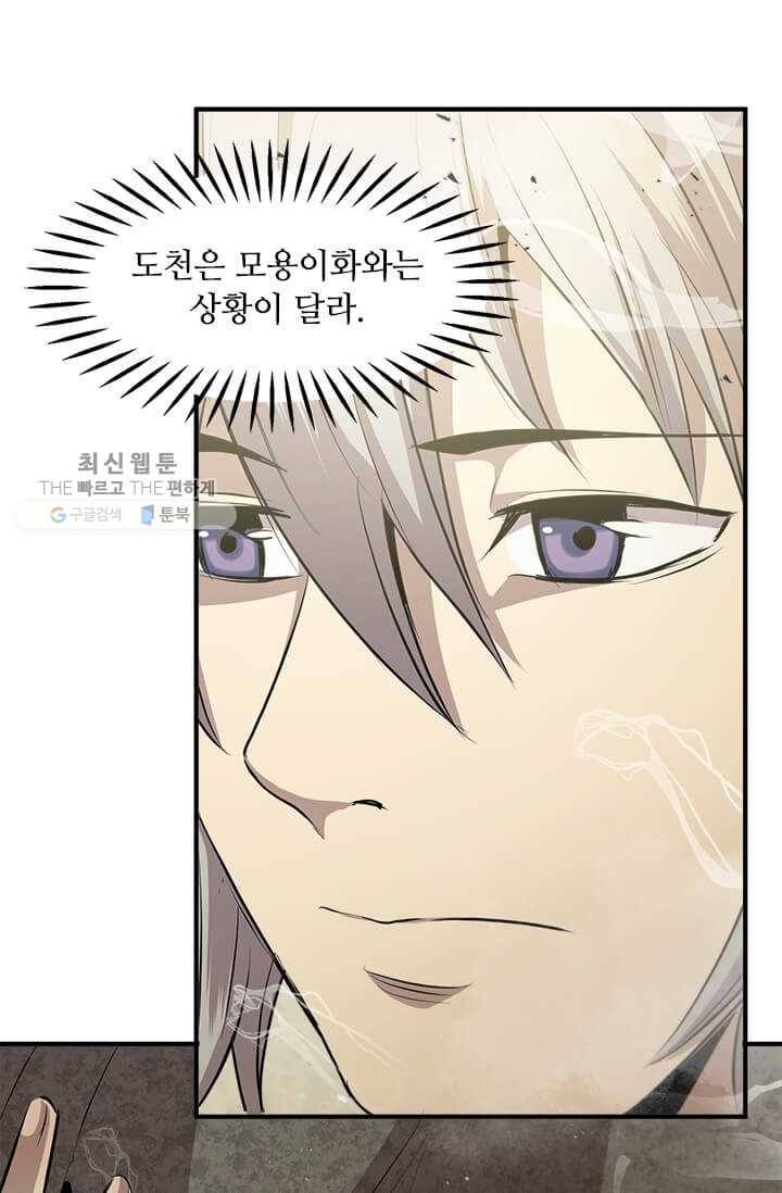 도사강호 41화 20