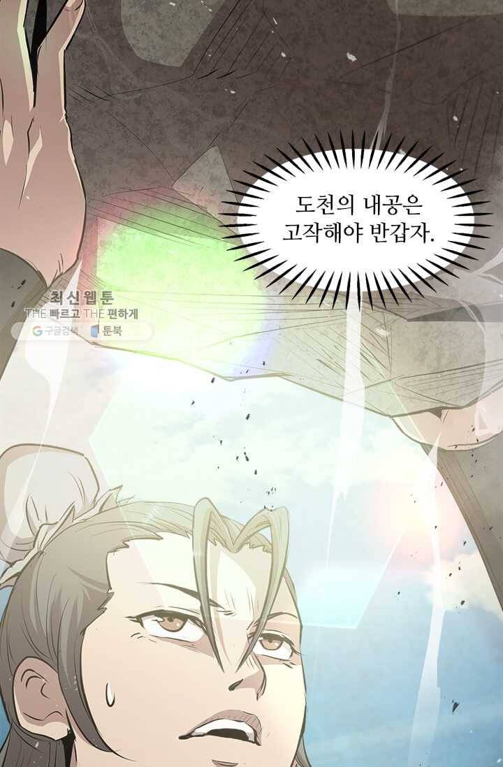 도사강호 41화 21