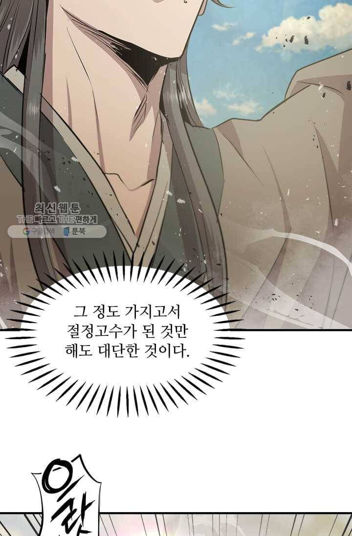 도사강호 41화 22