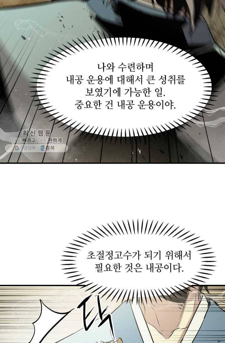 도사강호 41화 24