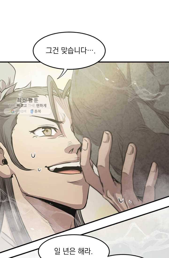 도사강호 41화 28