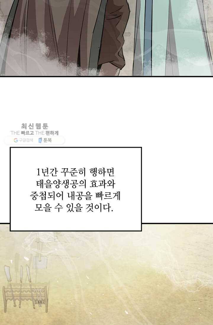 도사강호 41화 30