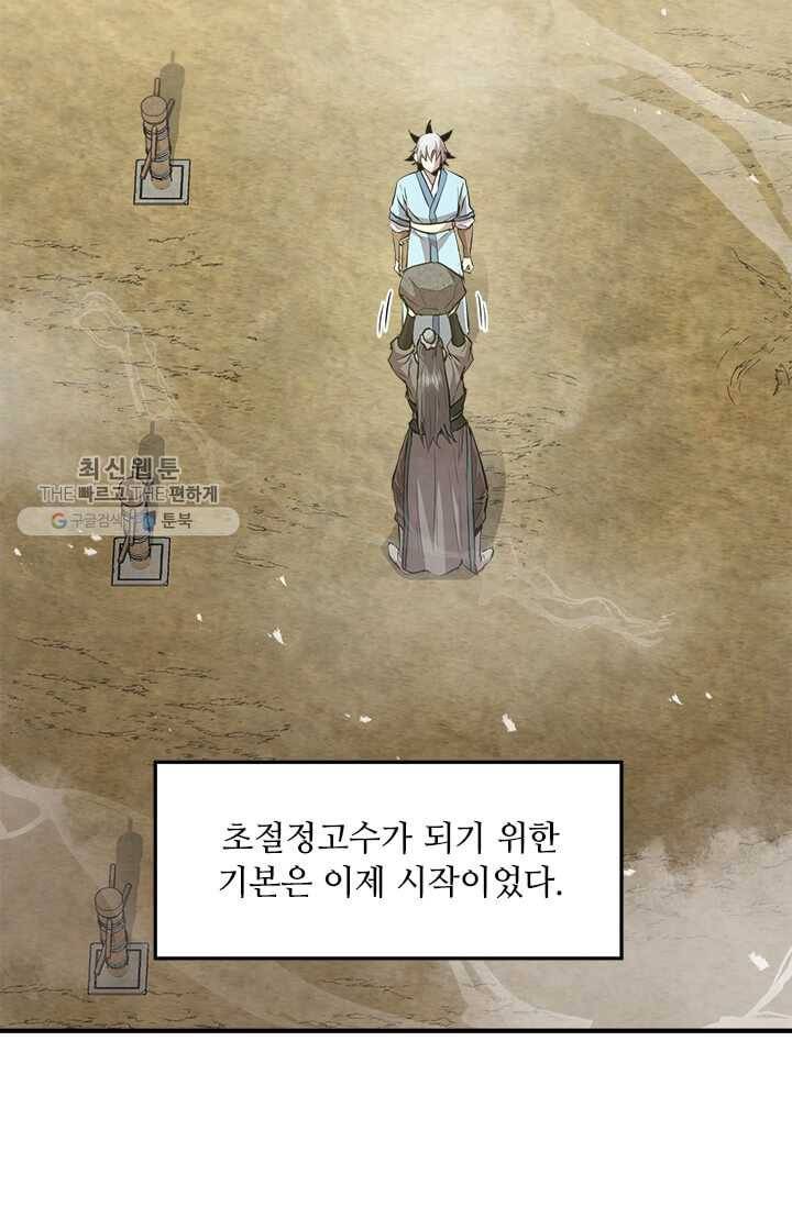도사강호 41화 31