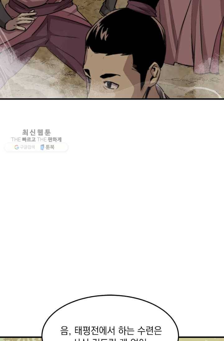 도사강호 41화 38