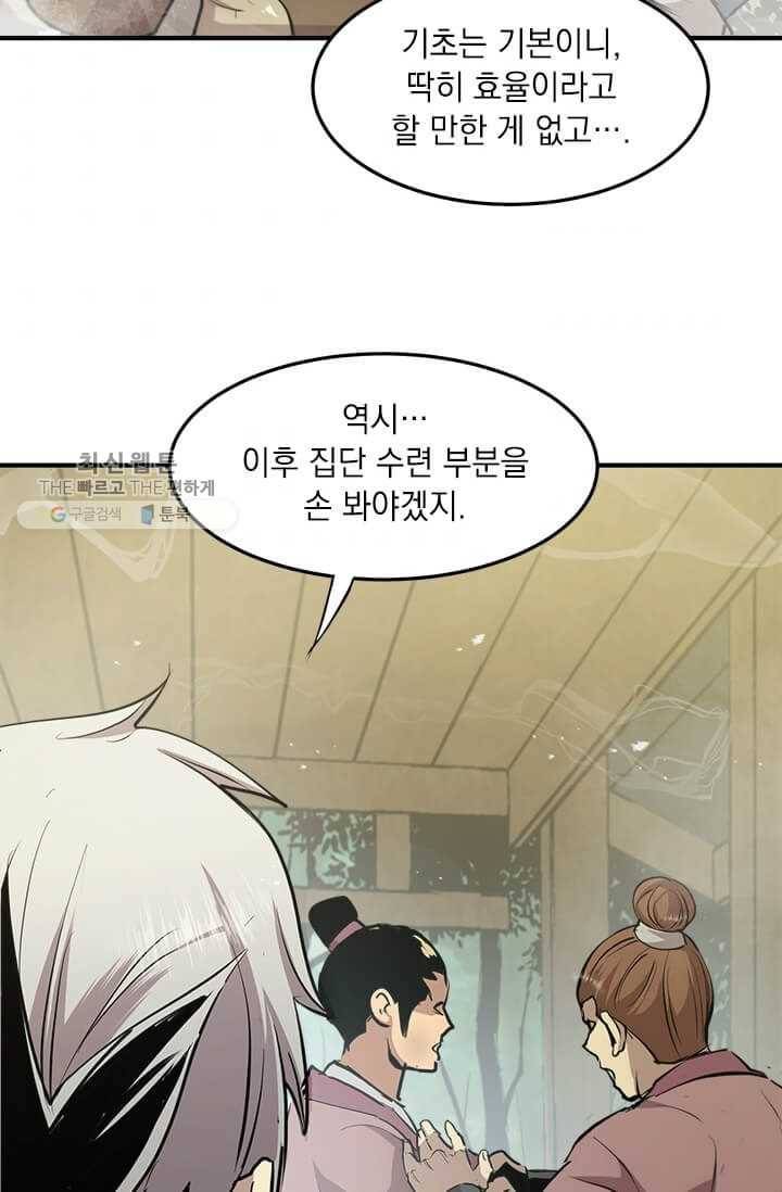 도사강호 41화 40