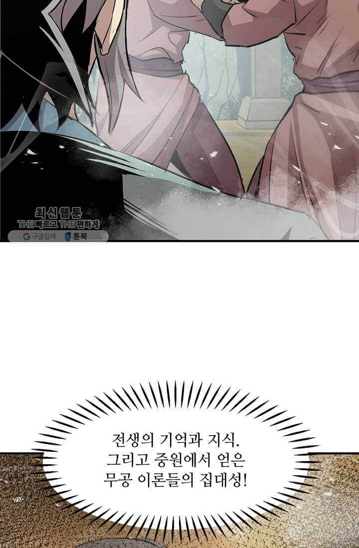 도사강호 41화 41
