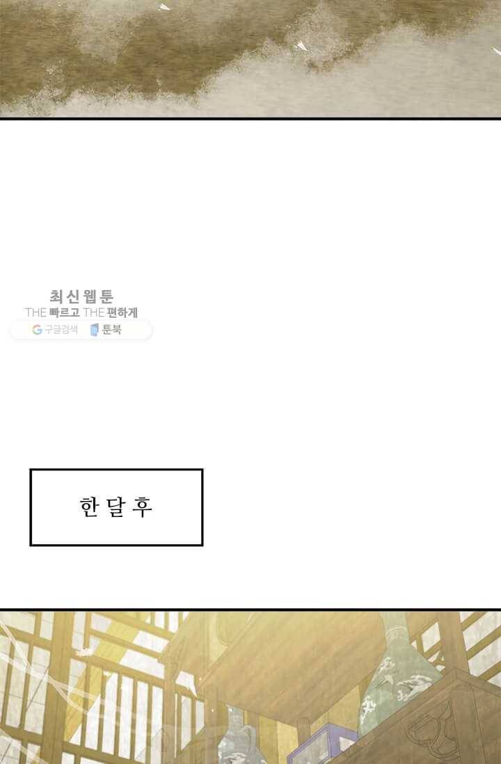 도사강호 41화 44