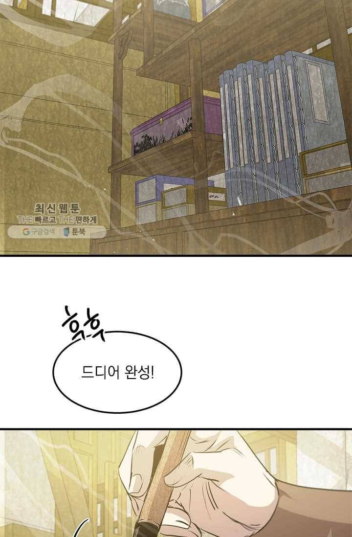 도사강호 41화 45