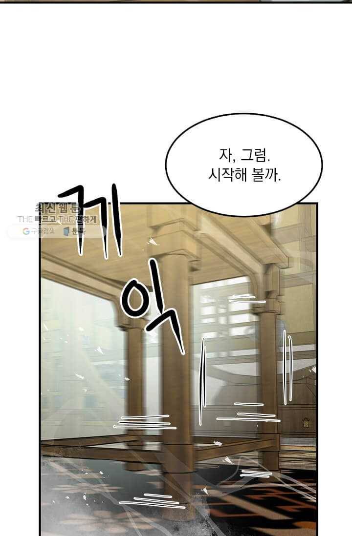 도사강호 41화 48