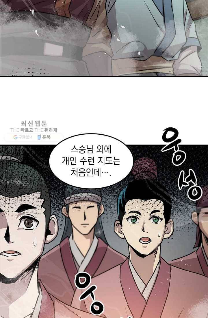 도사강호 41화 52