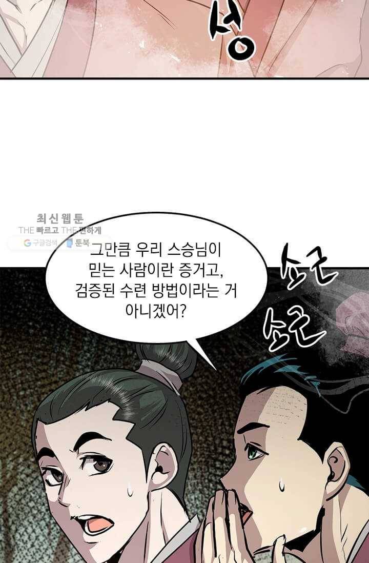 도사강호 41화 53