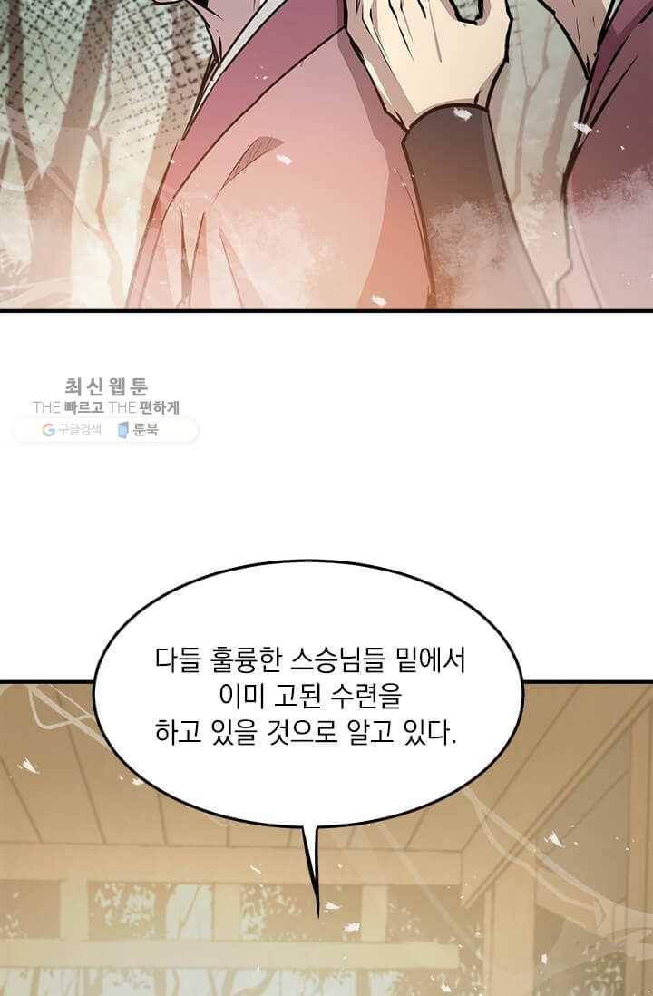 도사강호 41화 54