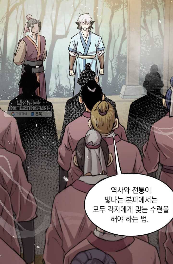 도사강호 41화 55