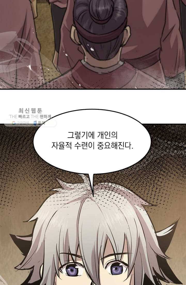 도사강호 41화 56
