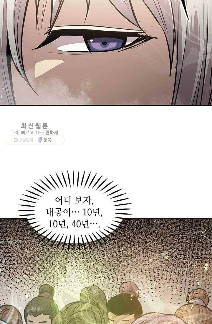 도사강호 41화 58