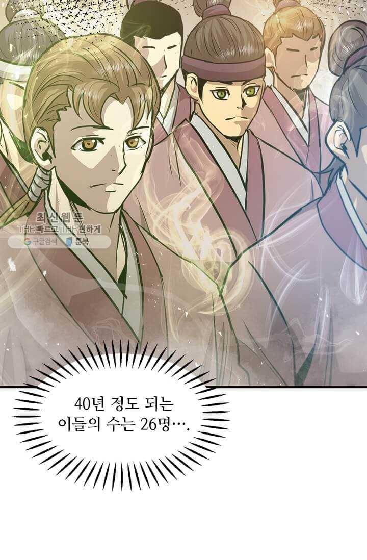 도사강호 41화 61